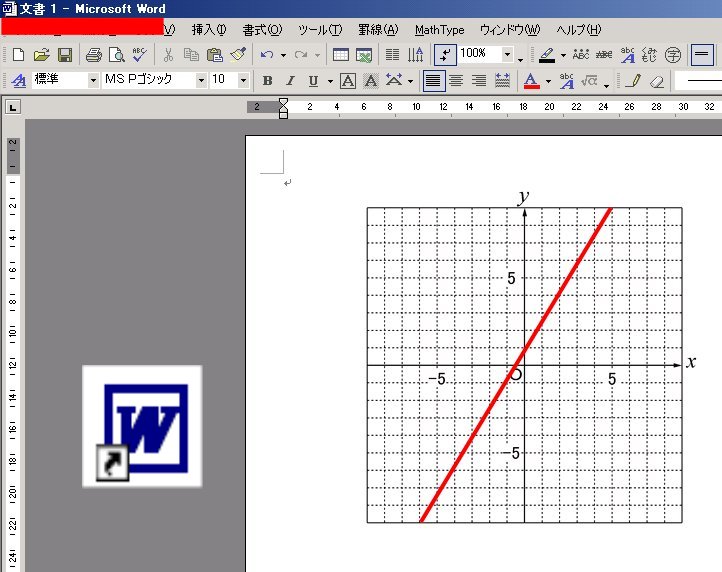 オートシェイプで 中2数学の1次関数のグラフを表示 Wordで数学問題プリントを作ろう