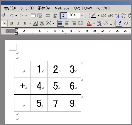 Msワードの機能だけで筆算 Wordで数学問題プリントを作ろう