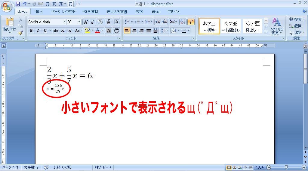 Word07アドインのmicrosoft Mathの計算機能 Wordで数学問題プリントを作ろう