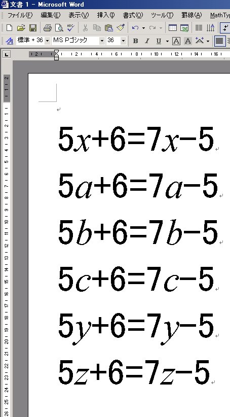 Msワードで数式用のアルファベット Wordで数学問題プリントを作ろう