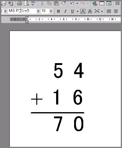 Mathtypeで足し算 引き算の筆算 Wordで数学問題プリントを作ろう