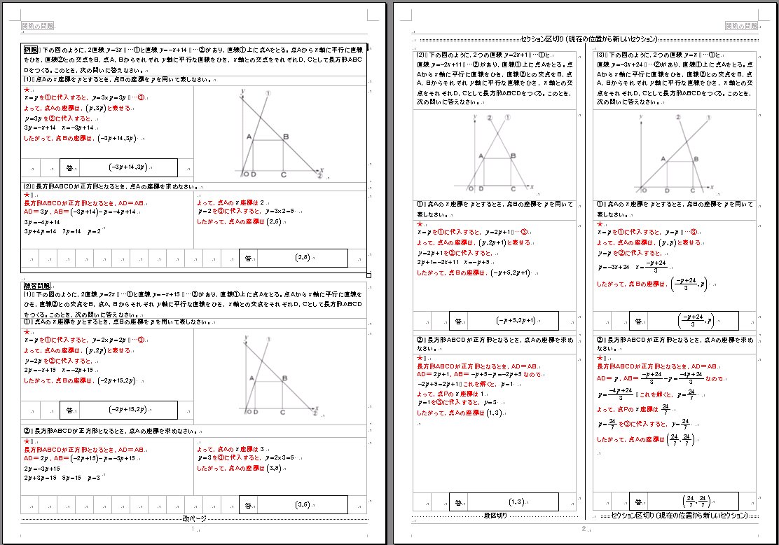 Msワードで関数の問題 Wordで数学問題プリントを作ろう