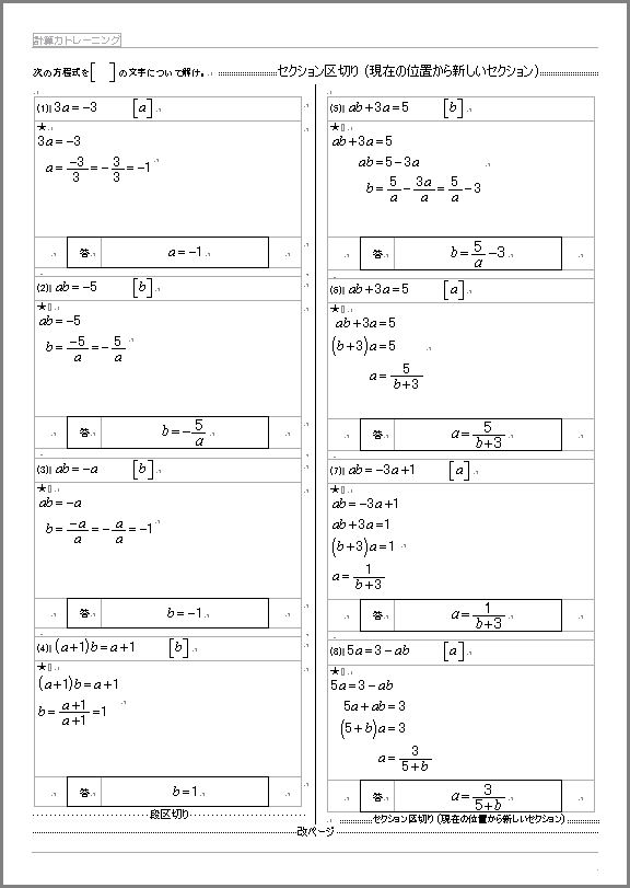 Msワードで2列にならぶ問題を 段組み Wordで数学問題プリントを作ろう